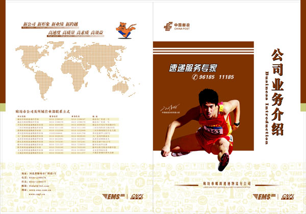 中国邮政案例1.jpg